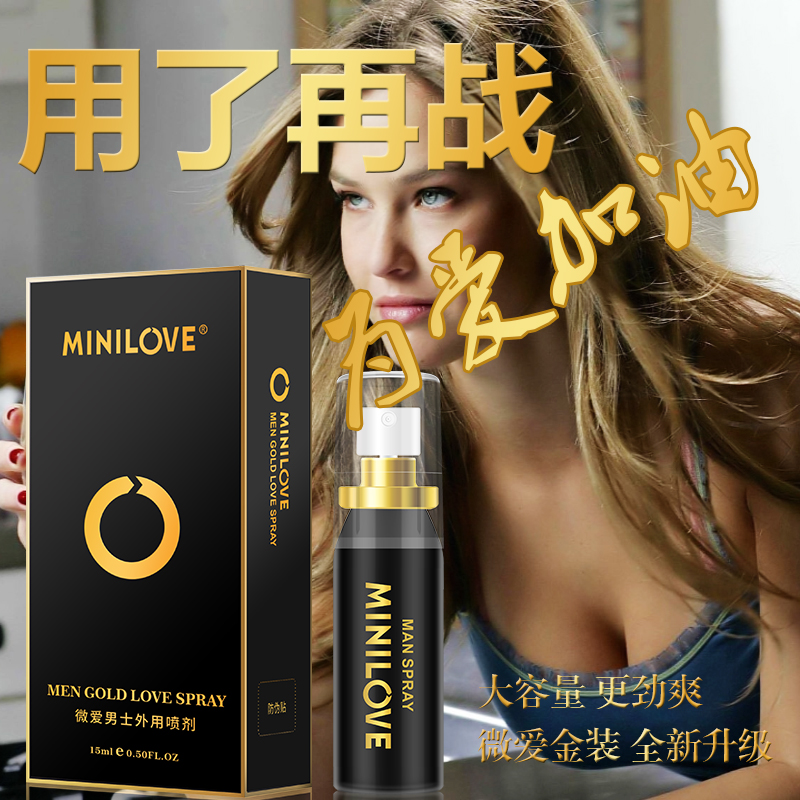 微爱 男士延时改善性能力延时喷剂（金装款）-美咻咻商城