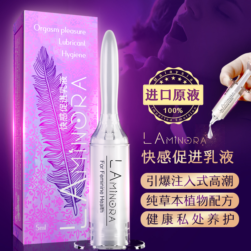 马来西亚高端草本进口祛味高潮促进液 5ml LAminora-美咻咻情趣用品商城