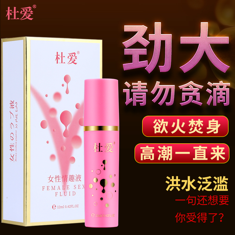 杜爱女性情趣液 12ml 勃金-美咻咻情趣用品商城