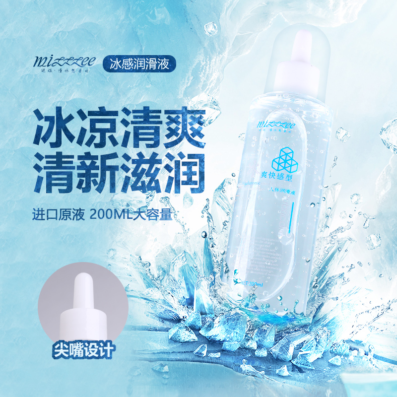 谜姬纯乐夫妻共用清凉滋润 清爽冰感人体润滑液200ML-美咻咻商城