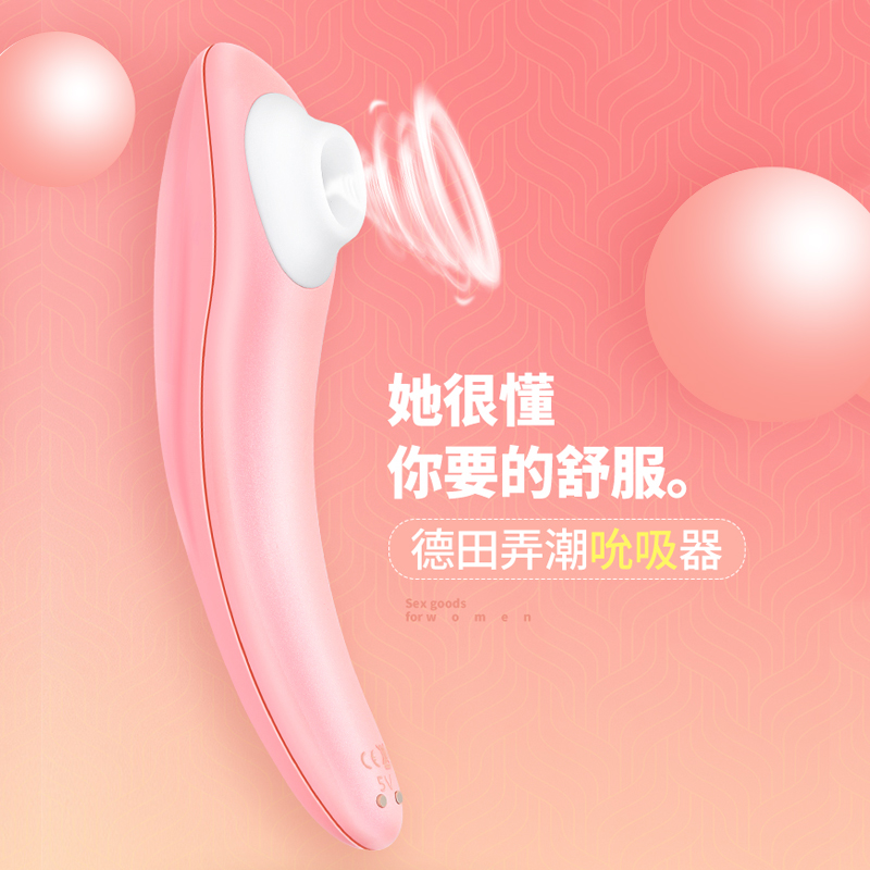 【买一送二】德田弄潮儿夫妻共用10频吮吸舔阴震动器 送安全套+润滑油-美咻咻情趣商城