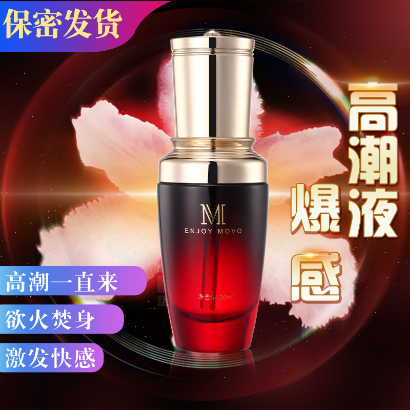 MOVO 夫妻情趣小红瓶私密高潮液-美咻咻商城
