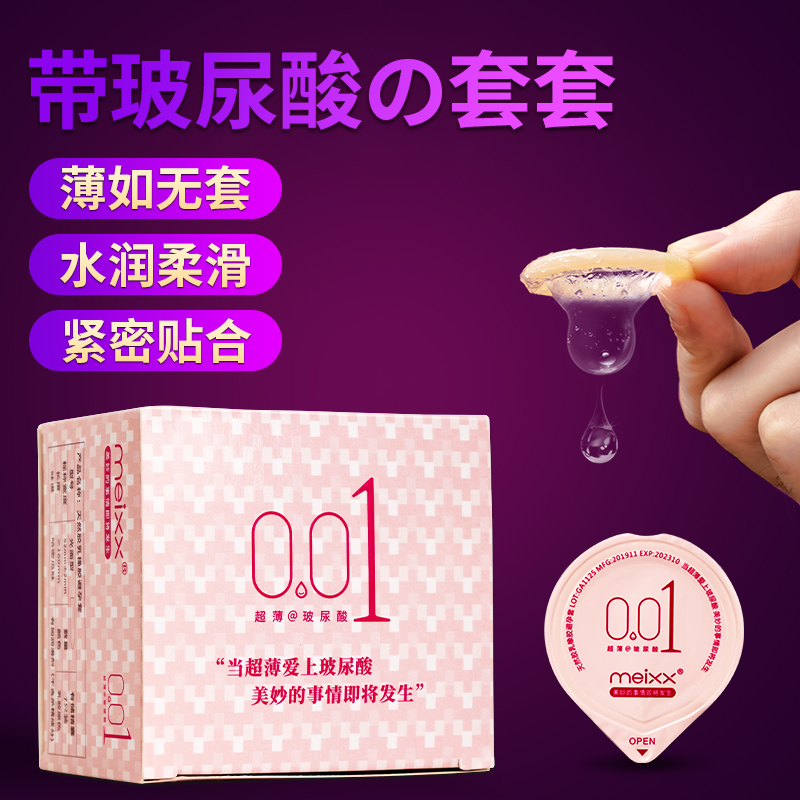 【临期清仓】超薄001裸入玻尿酸超强延时水润滑持久安全套7只装送2只装-美咻咻情趣用品商城