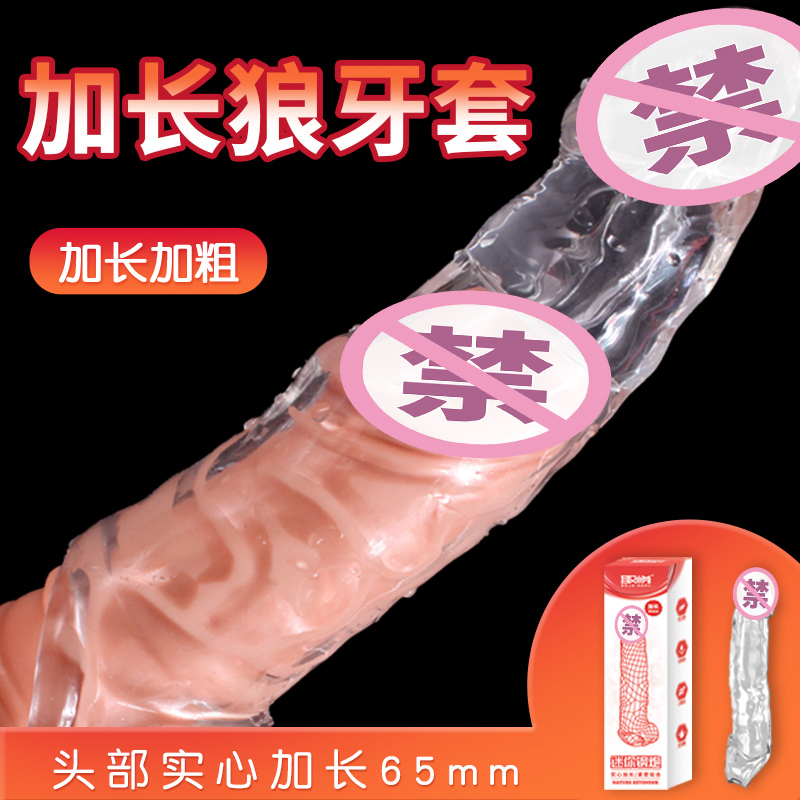 取悦 成人用品夫妻情趣迷你钢炮水晶套加长狼牙套-美咻咻情趣用品商城