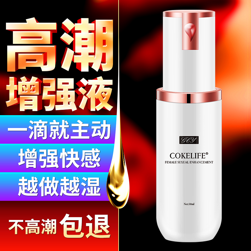 Cokelife  夫妻情趣女性高潮快感增强液50ml-美咻咻商城