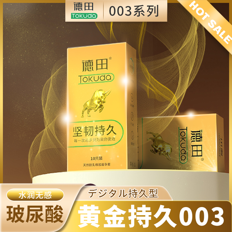 【临期清仓买一送一】德田坚韧持久玻尿酸天然乳胶玻安全套10只装-美咻咻情趣用品商城