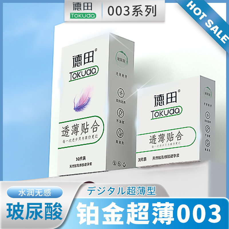 【临期清仓买一送一】德田透薄贴合滋润轻柔玻尿酸天然乳胶安全套10只装-美咻咻商城