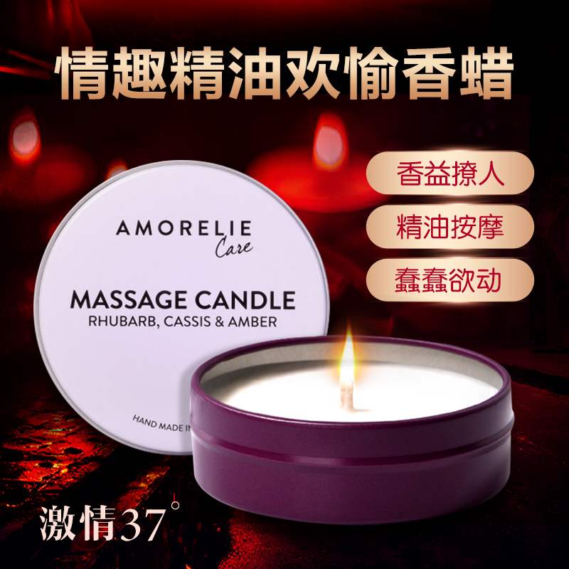 德国AMORELIE 浪漫氛围按摩精油蜡烛-美咻咻商城