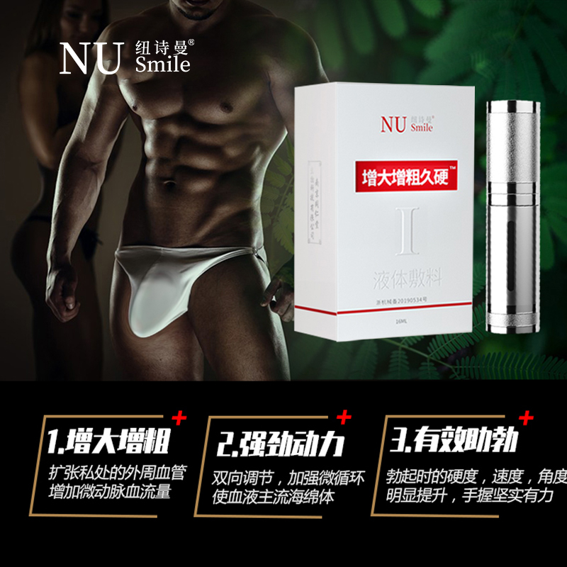 纽诗曼NUSMILE增大增粗久硬一代喷剂-美咻咻商城