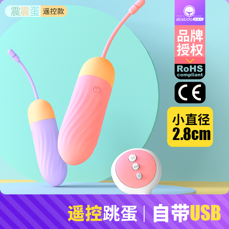 羞羞哒USB无线遥控震震蛋全身硅胶10频震动跳蛋-美咻咻商城