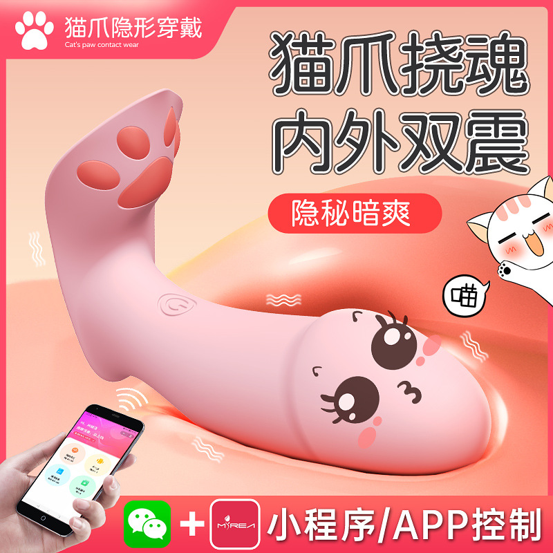 美洲豹猫爪女用震动穿戴跳蛋app异地远程控制g点情趣自慰器-美咻咻商城
