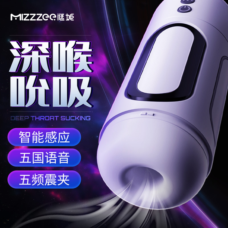 谜姬幻想-X全自动吮吸发音飞机杯 智能感应 吮吸伸缩-美咻咻商城