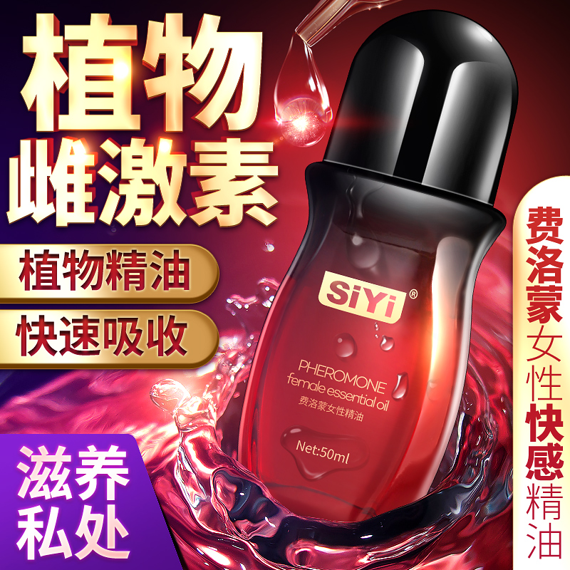 费洛蒙女性快感精油私密护理情趣按摩油50ml-美咻咻商城