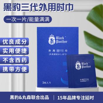 黑豹三代外用延时湿巾12片 延迟控时 携带方便-美咻咻商城