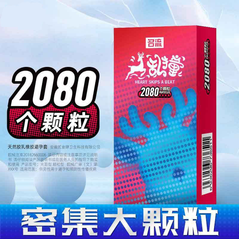 名流小鹿乱撞2080多颗粒安全套 密集颗粒 深颤体验-美咻咻商城