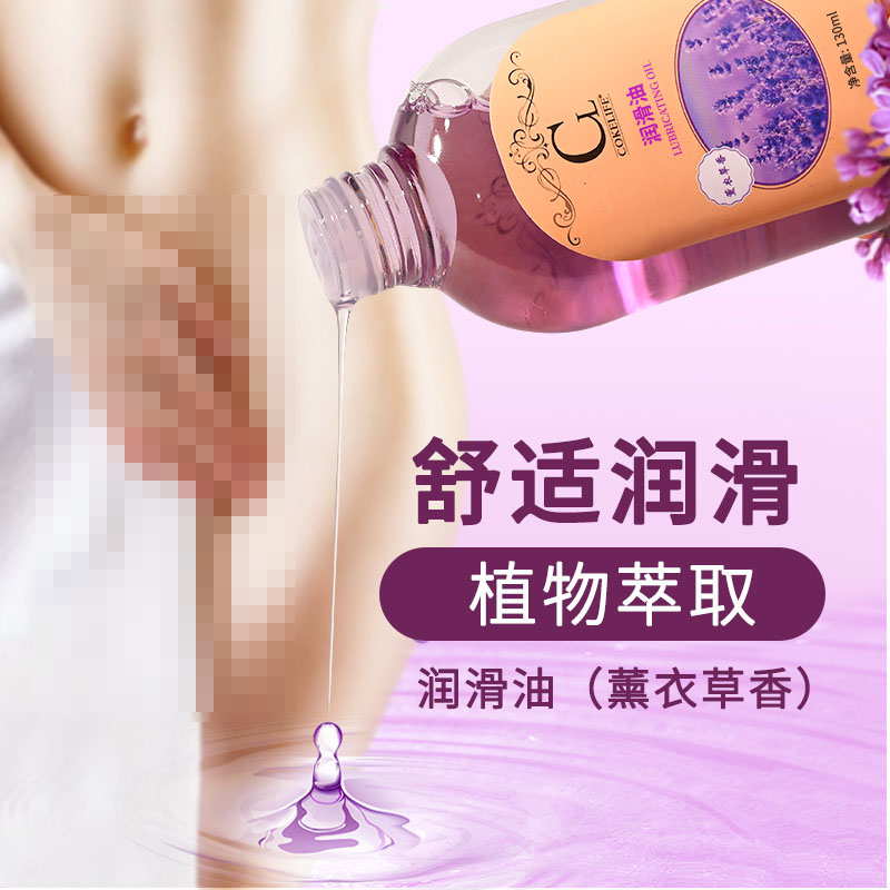 Cokelife薰衣草香润滑油130ml 滋润 保湿 按摩-美咻咻商城
