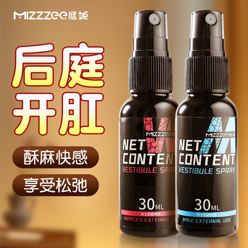 谜姬缓痛后庭喷雾男女款 滋润后庭 丝滑润滑-美咻咻商城