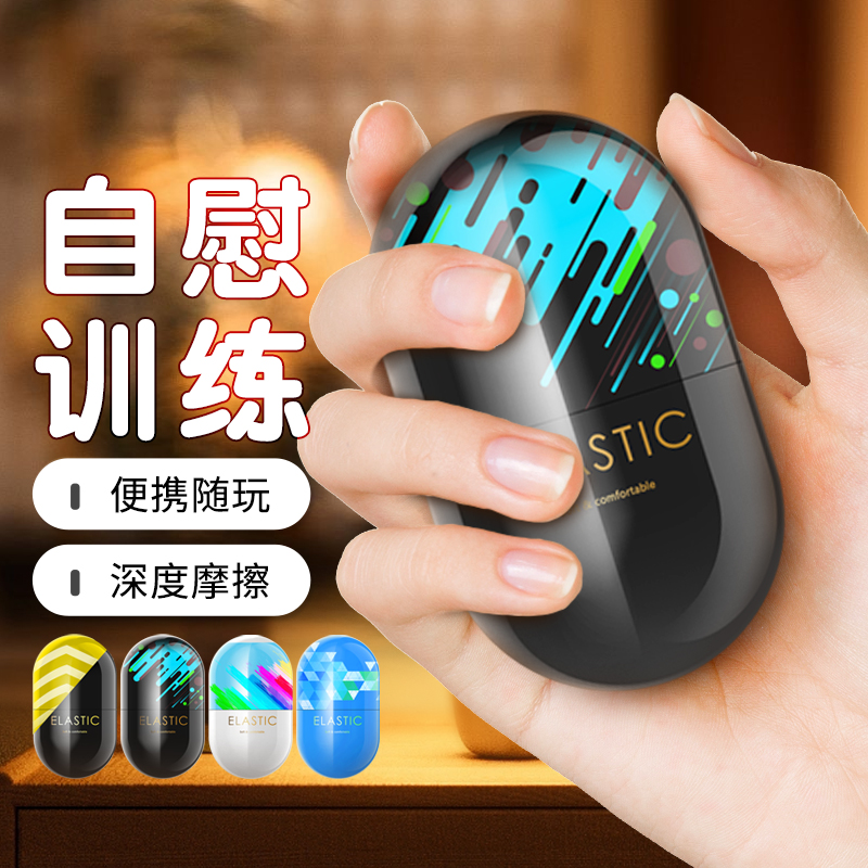 谜姬便携口袋胶囊自慰蛋 柔软触感 肤感包裹-美咻咻商城