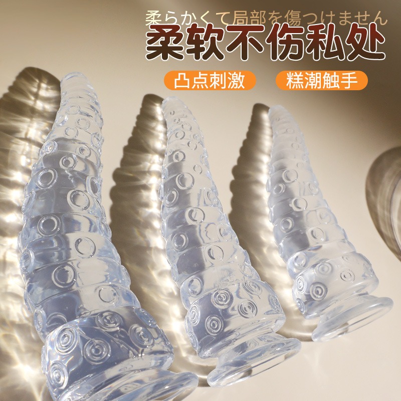 章鱼透明手动阳具 异形颗粒按摩 柔软不拉伤-美咻咻商城