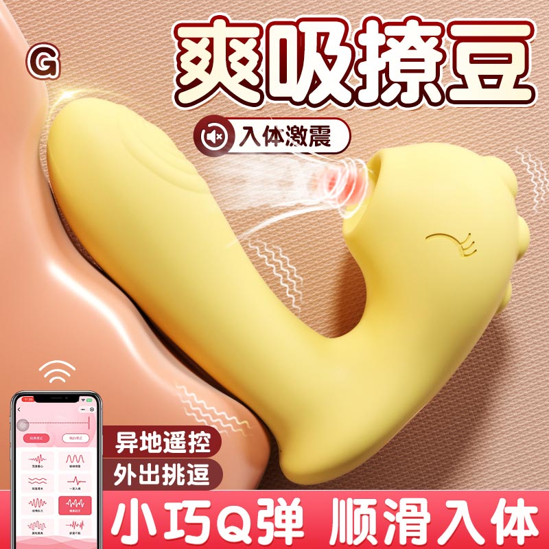啵啵龙吮吸震动穿戴 小程序遥控 顺滑入体-美咻咻商城
