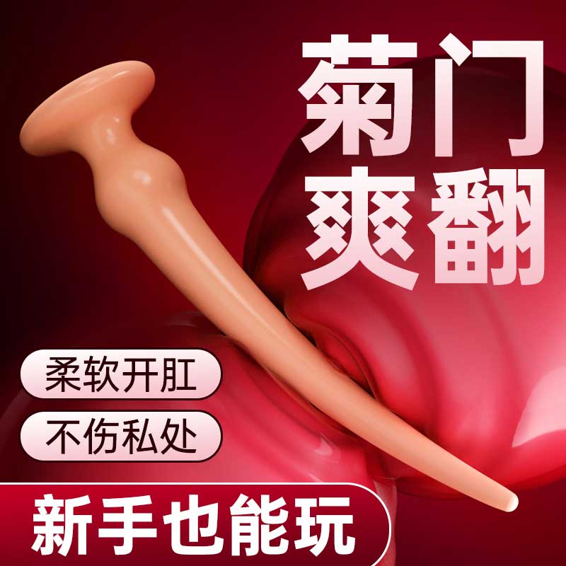 后庭肛条 顺滑柔软触感 新手开肛-美咻咻商城