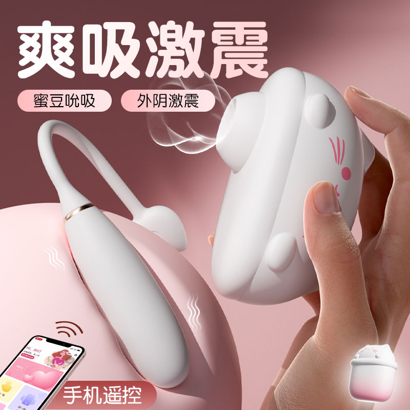 布丁喵跳蛋 动感吮吸 强力震动 手机遥控-美咻咻商城