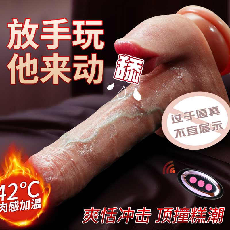 蜜舌无线仿真阳具 伸缩震动 加温舌舔-美咻咻商城